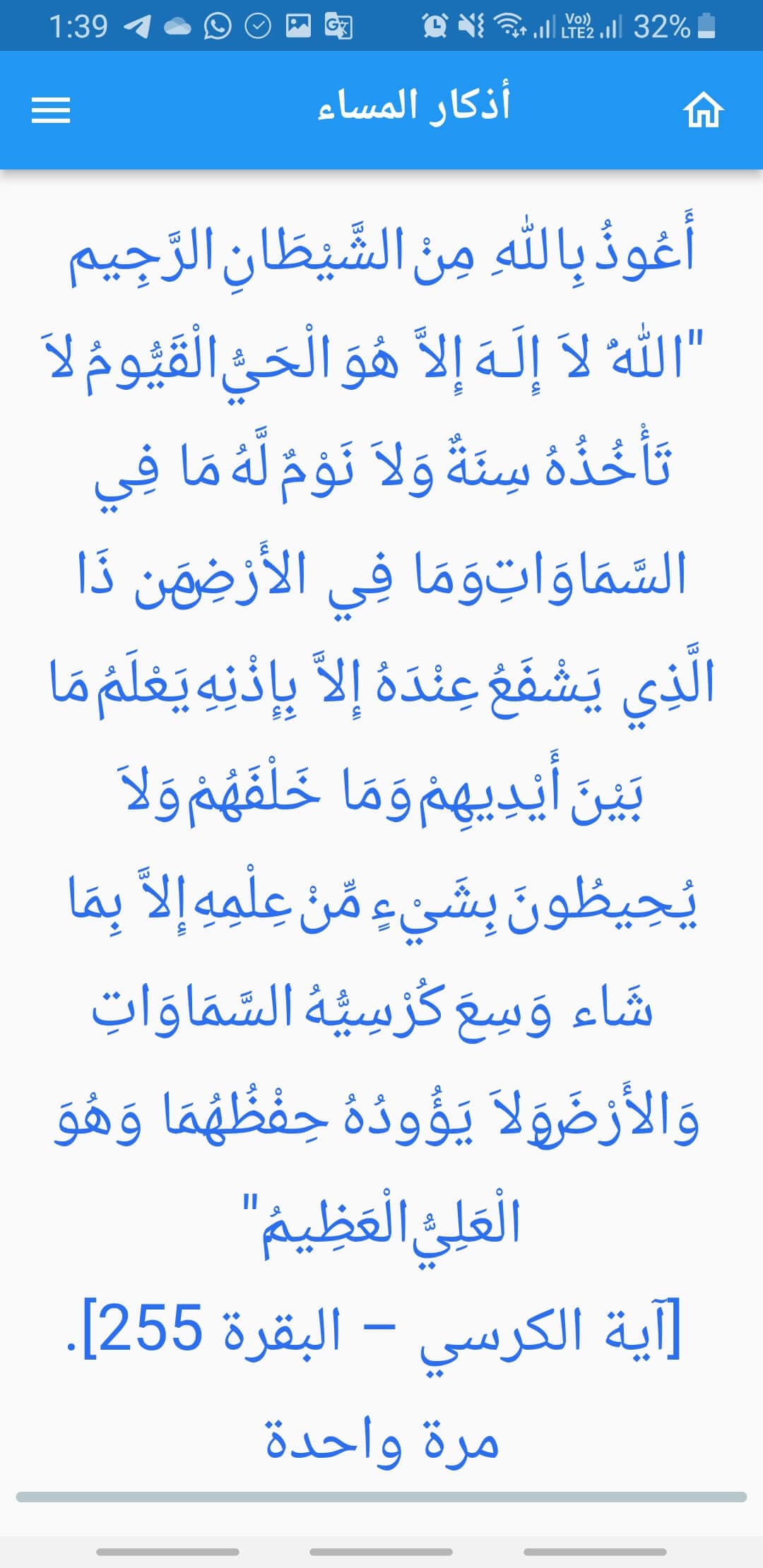 Azkar screenshot