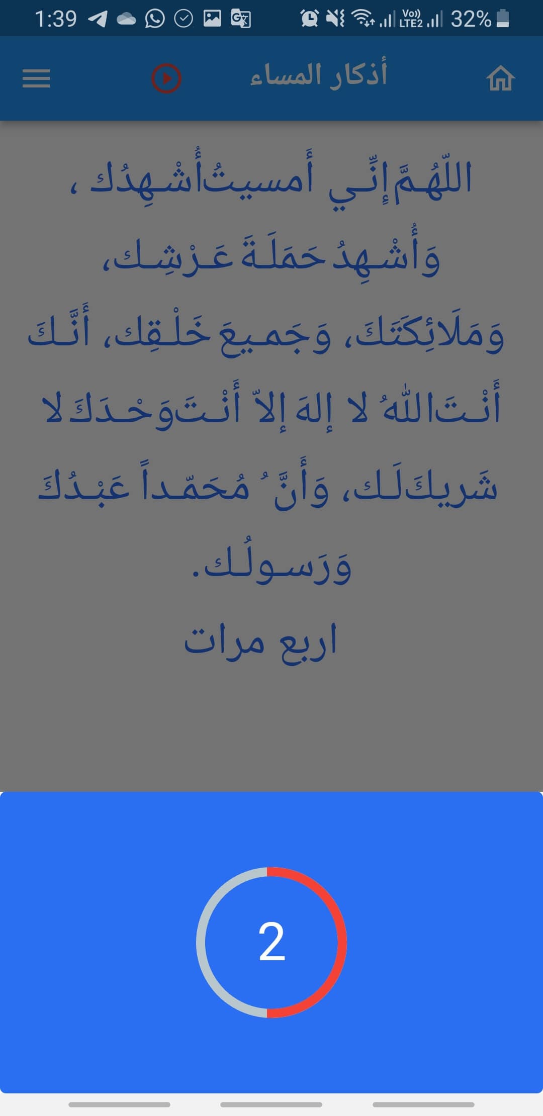 Azkar screenshot